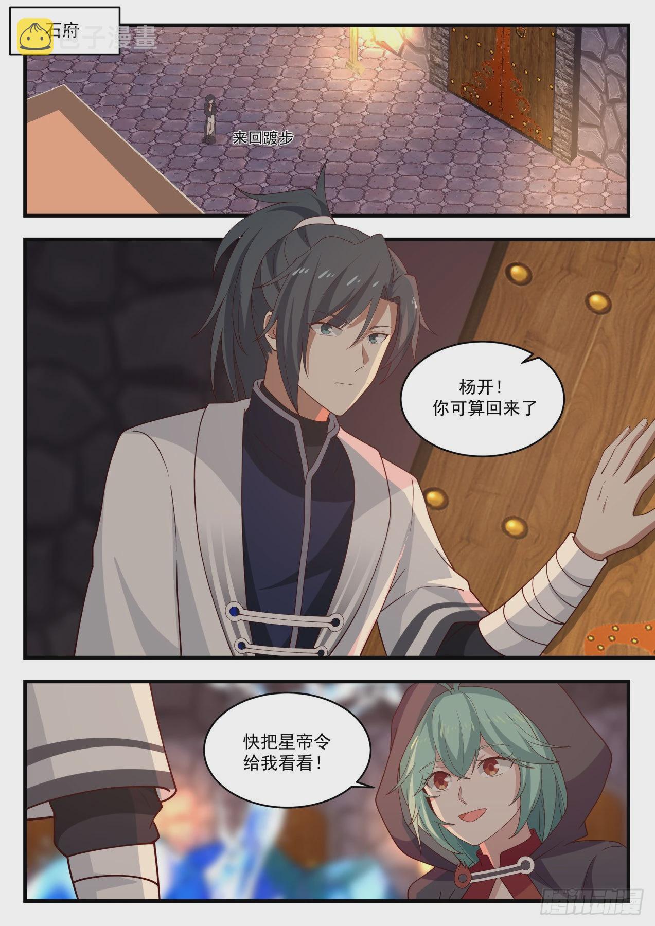 武炼巅峰漫画,1279 炼化2图