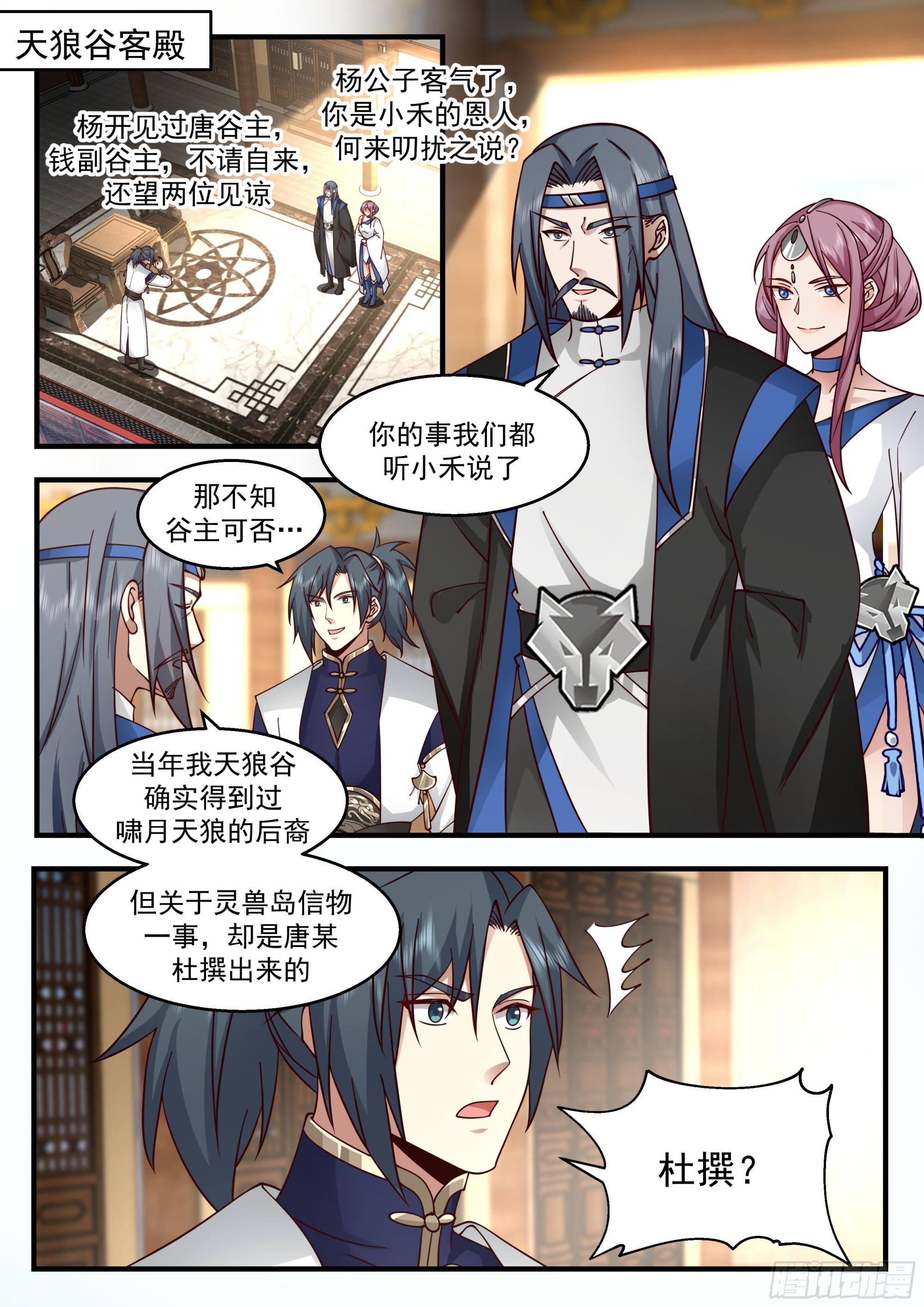 武炼巅峰漫画,2288 东域篇---明哲保身1图
