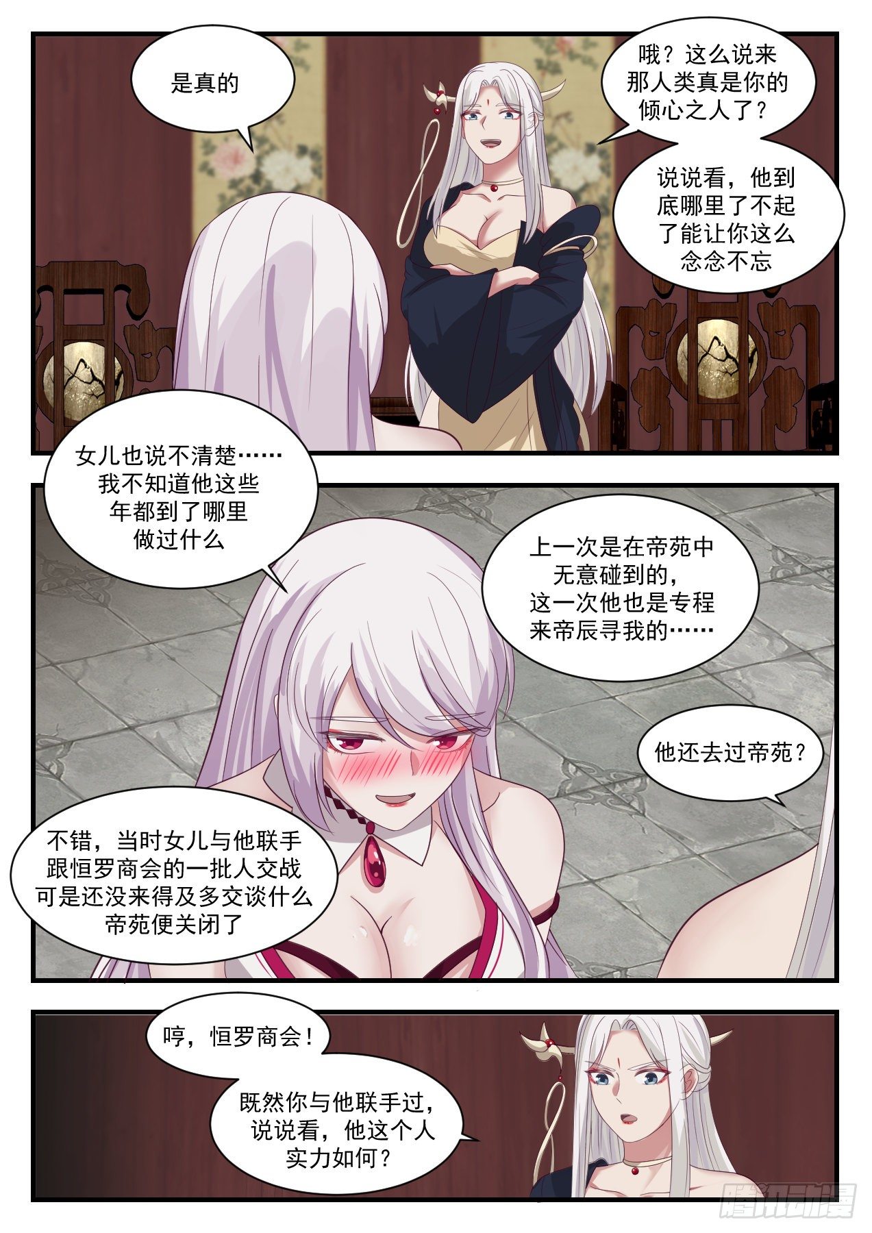 武炼巅峰漫画,1380 巴鹤的过往1图