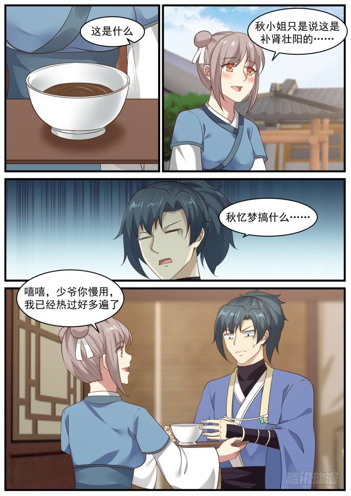 武炼巅峰漫画,400 修炼神识的法门2图