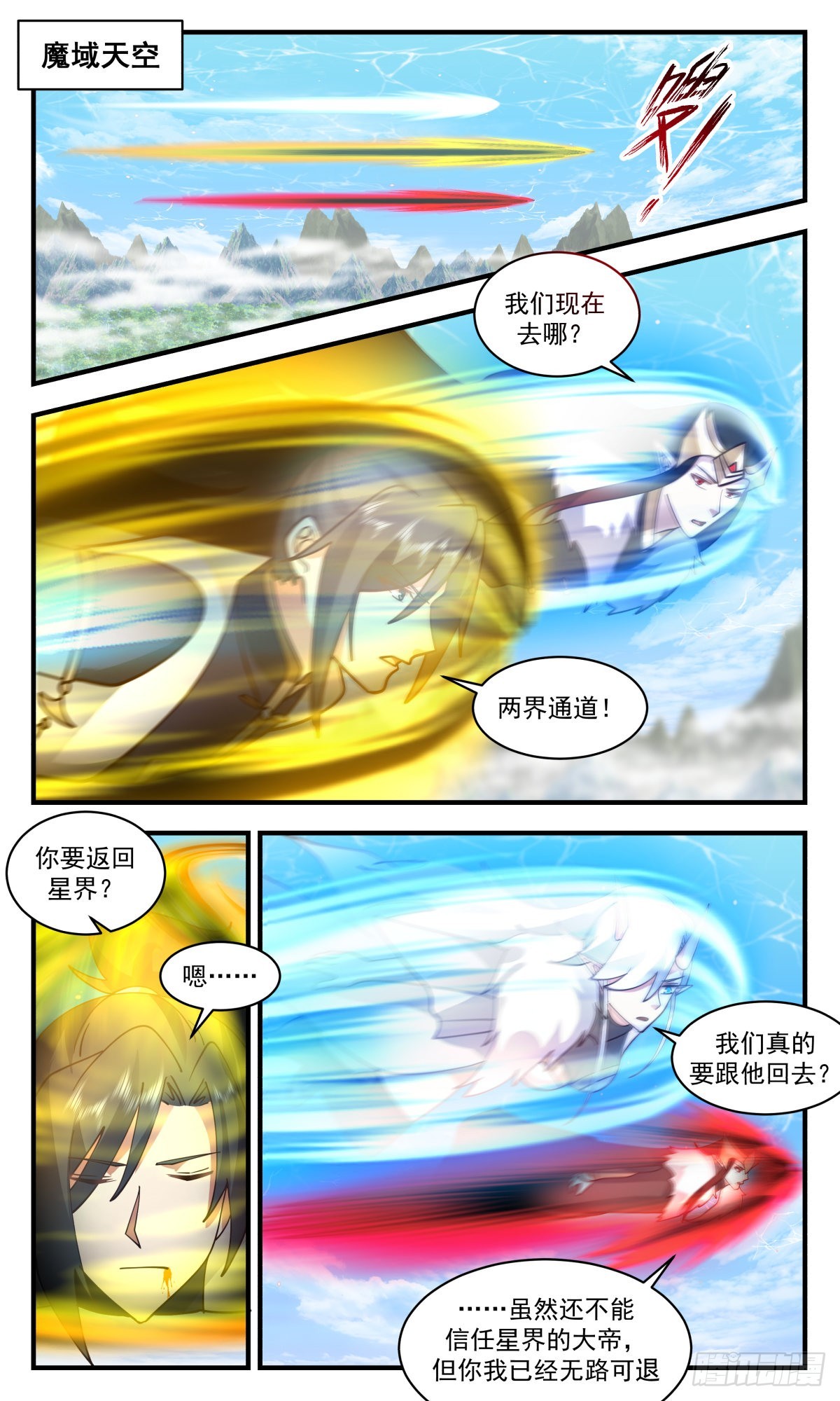 武炼巅峰漫画,2465 人魔大战篇---重回星界2图