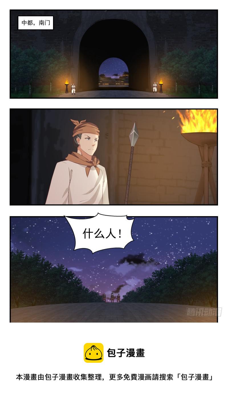 武炼巅峰漫画,445 长老殿传令1图