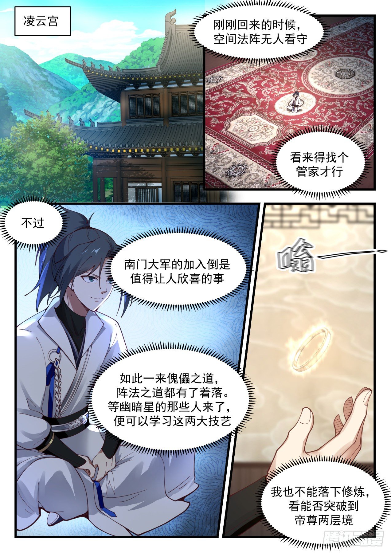 武炼巅峰txt完整版漫画,1970 流影城篇-我的道1图