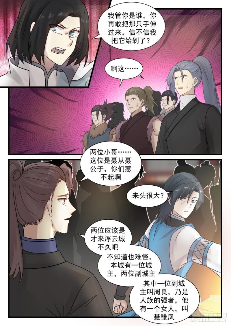 武炼巅峰漫画,673 你们可知我是谁？2图