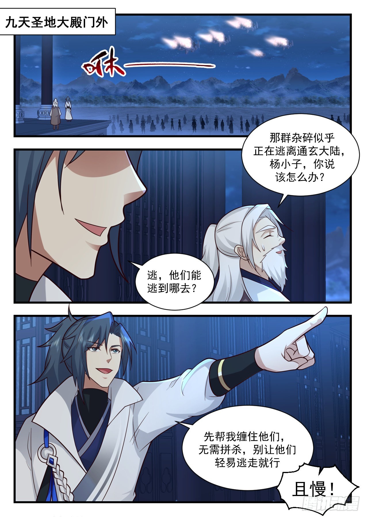 武炼巅峰漫画,2210 守卫恒罗篇-一网打尽1图
