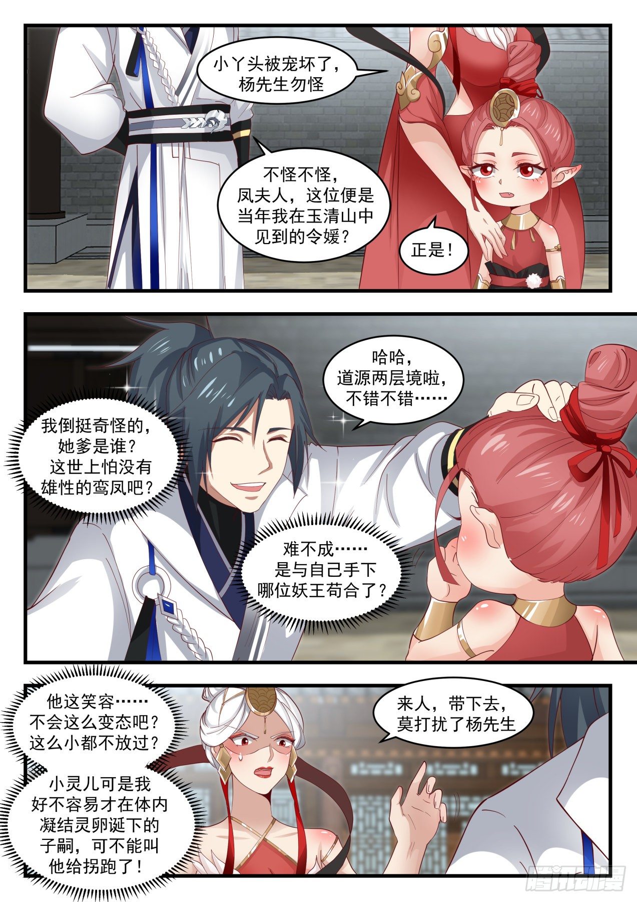 武炼巅峰漫画,1927 蛮荒古地篇-姬瑶1图