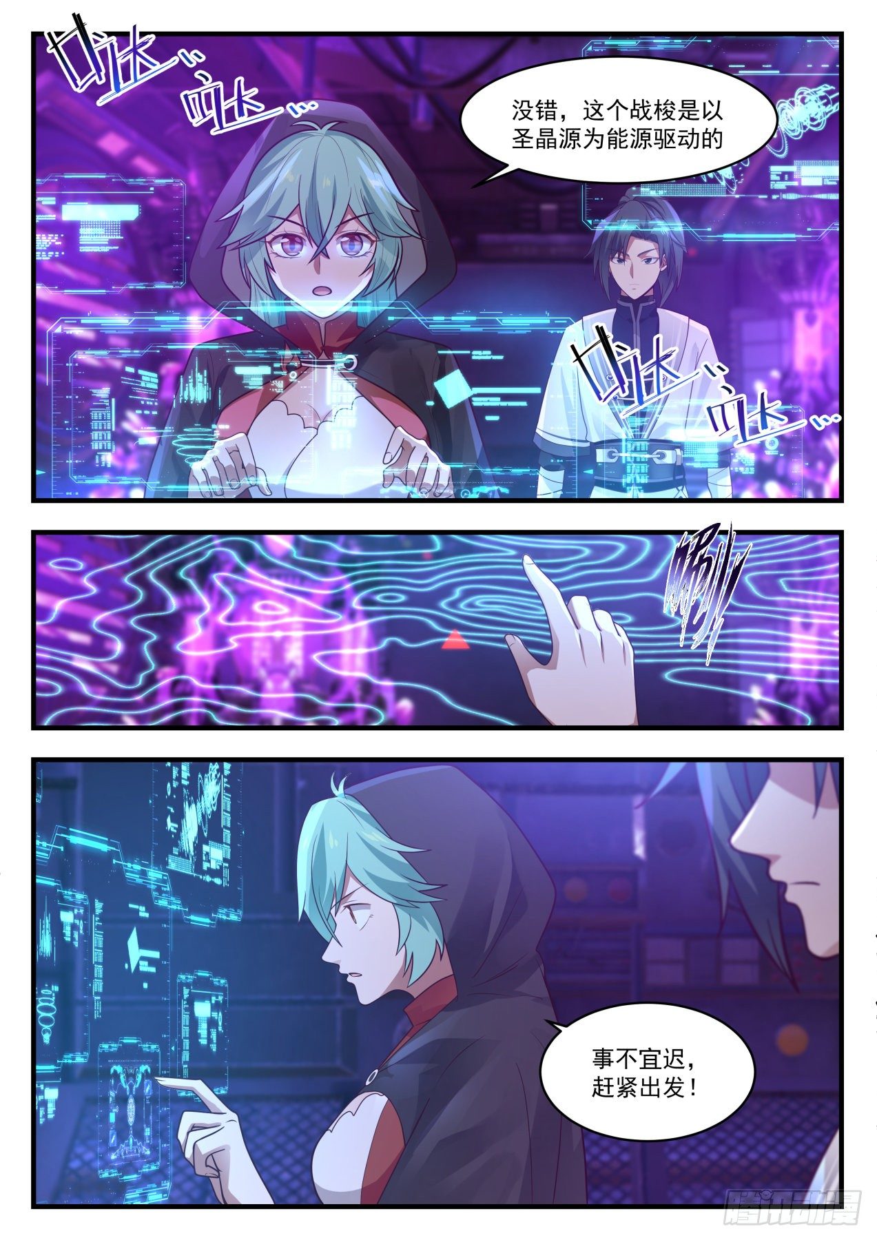 武炼巅峰免费听书完结漫画,1280 飞鲨战梭2图