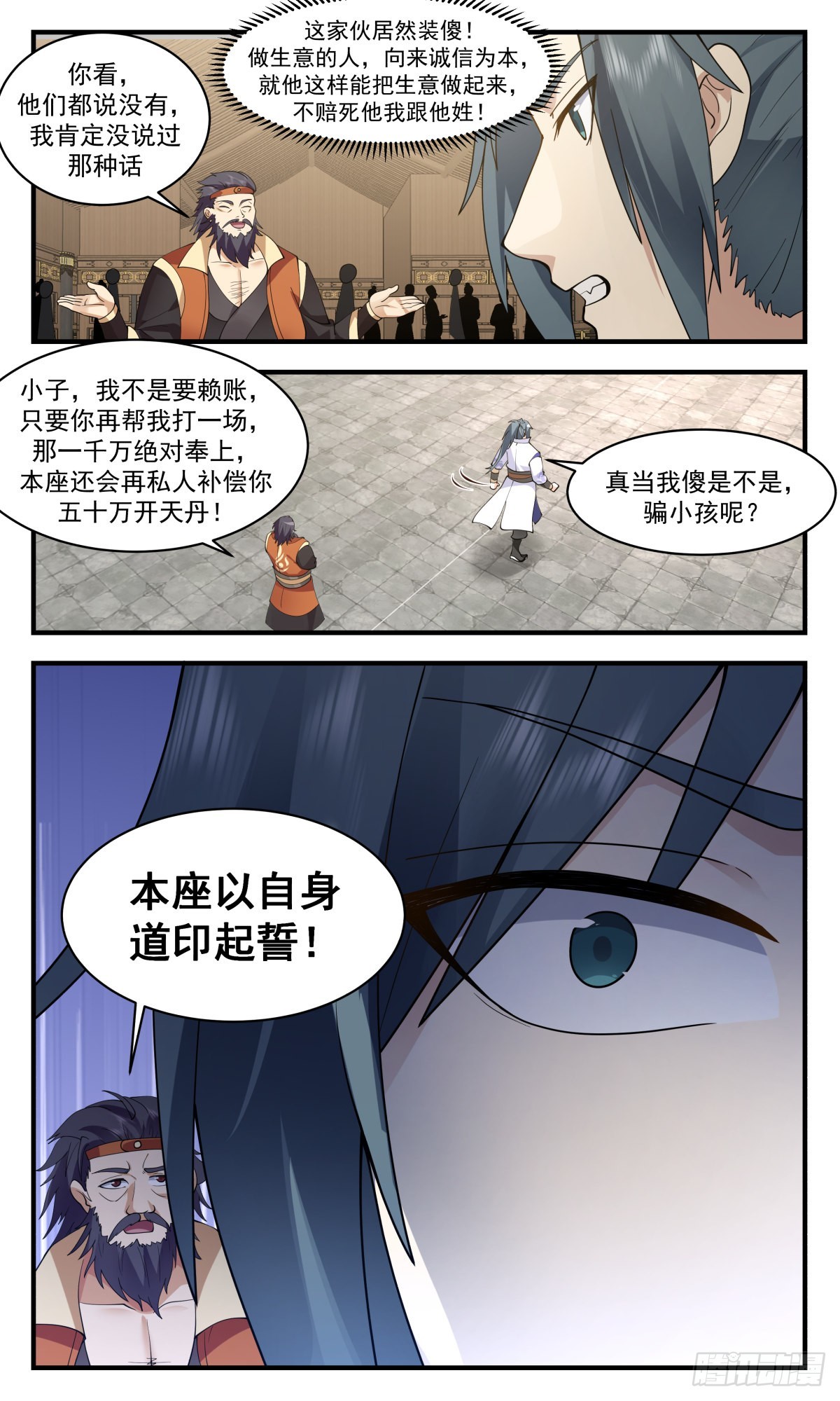 武炼巅峰漫画,2627 第一栈篇-修罗场1图