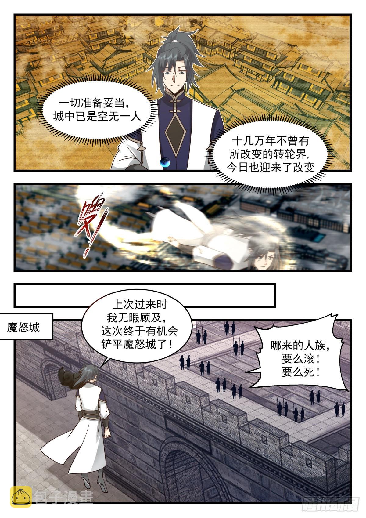 武炼巅峰漫画,2341 人魔大战篇---虎啸城1图