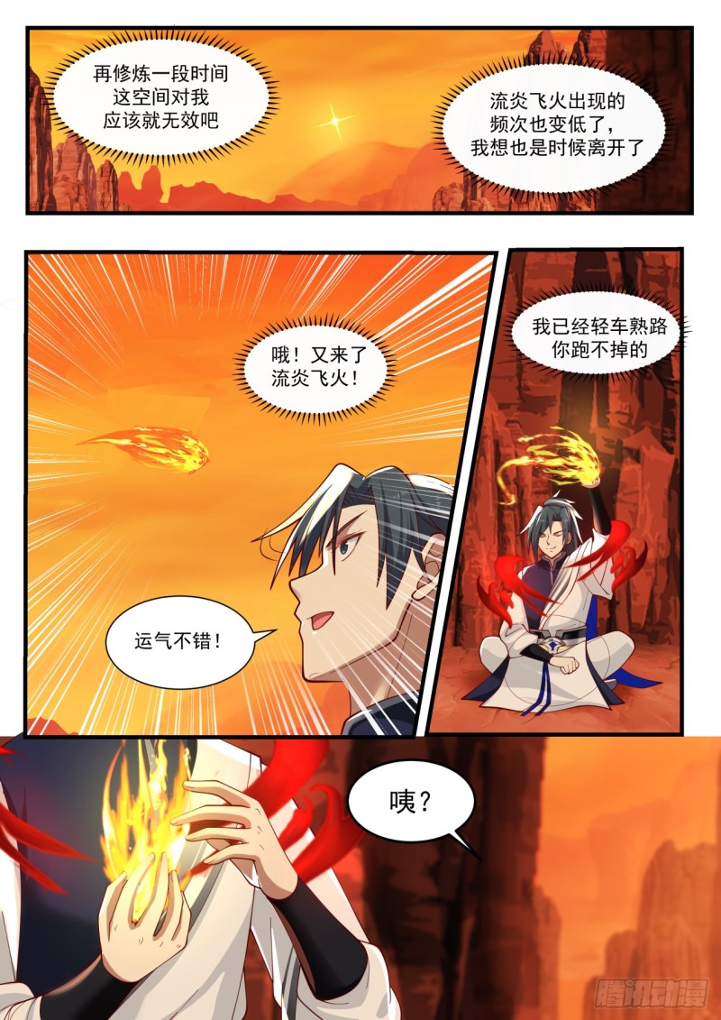 武炼巅峰漫画,1111 没什麽好东西1图