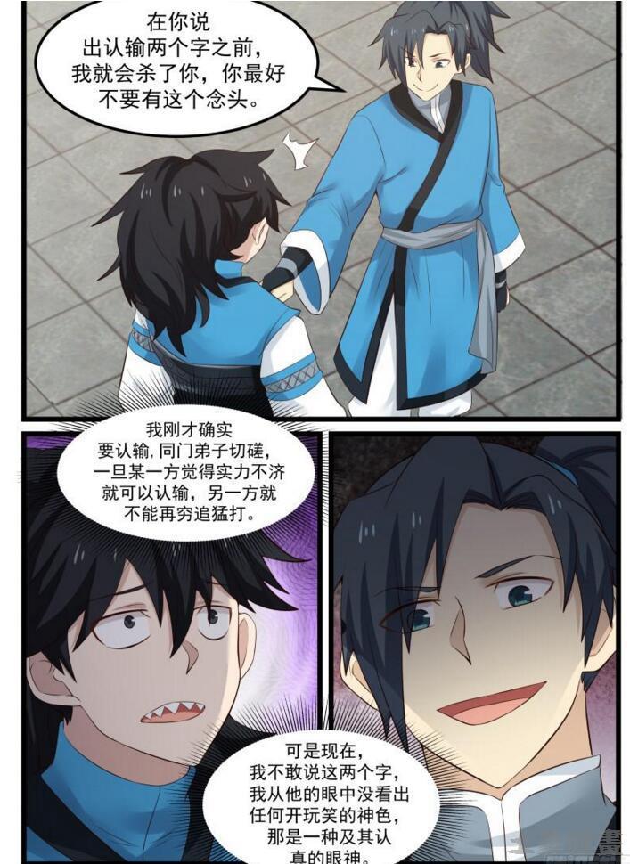 武炼巅峰漫画,53 你不如他1图