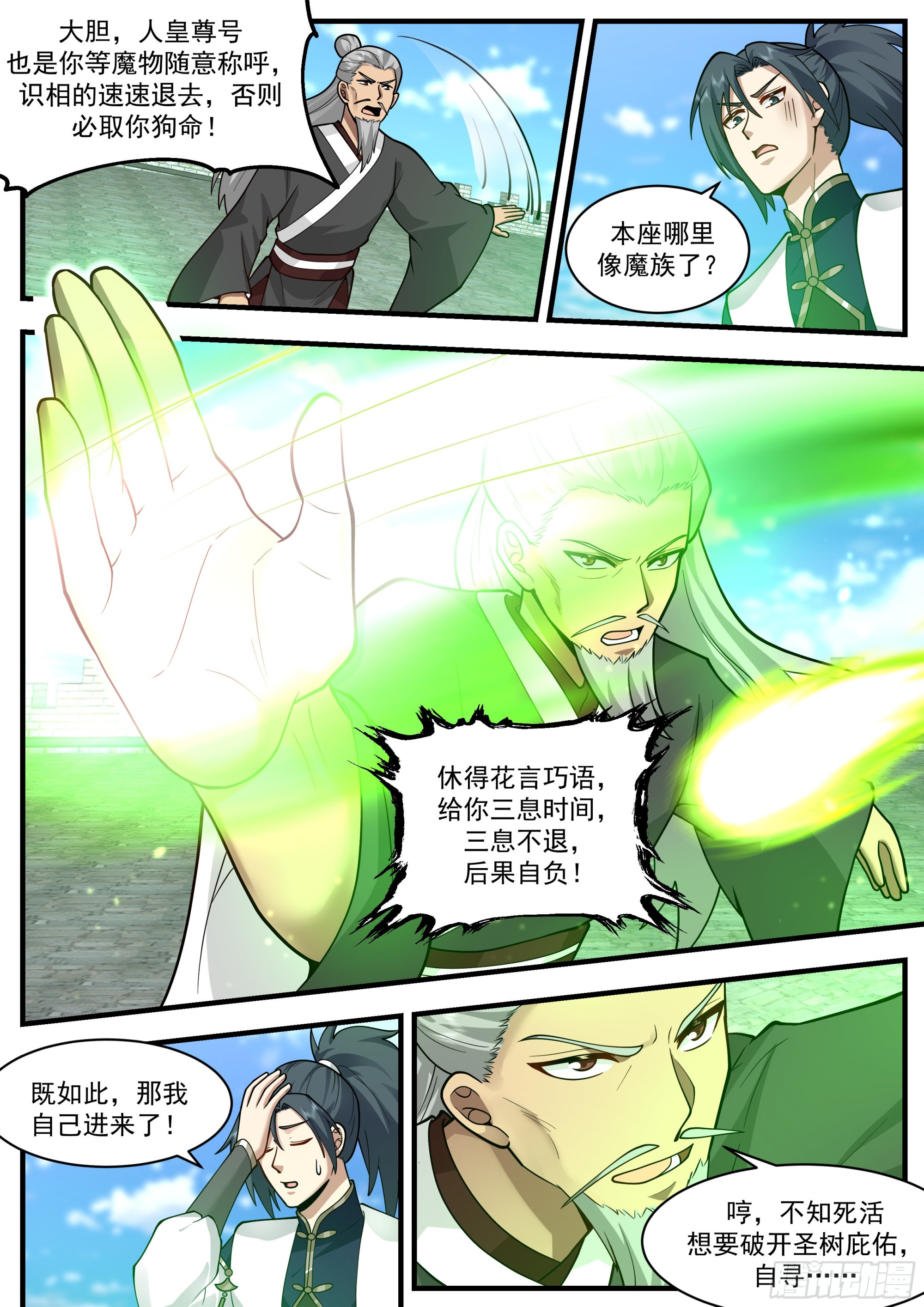 武炼巅峰漫画,2338 人魔大战篇---人面兽心1图