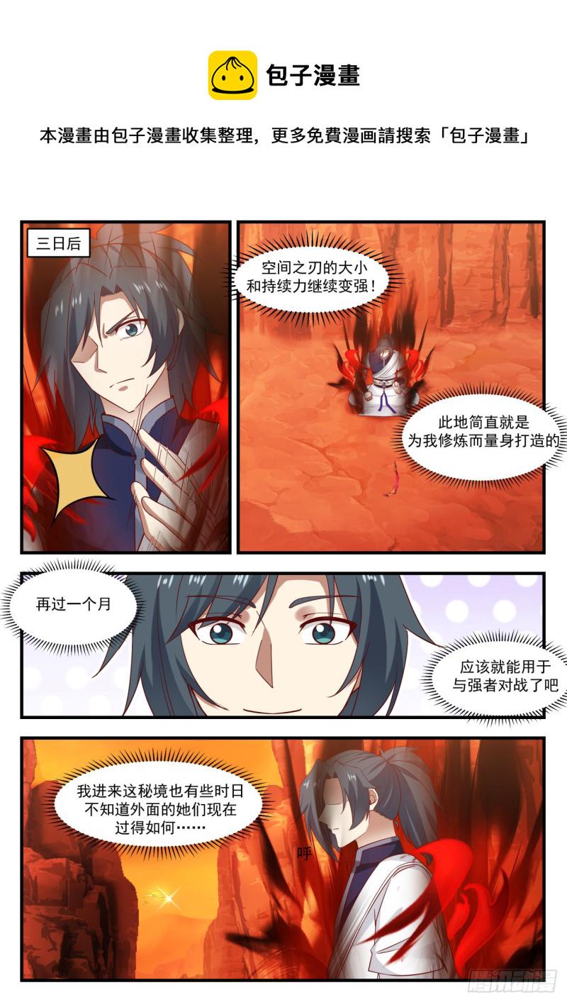 武炼巅峰漫画,1110 守株待兔1图
