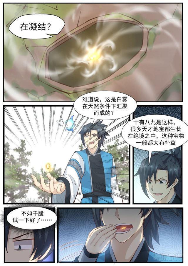 武炼巅峰漫画,195 洗魂露！？2图