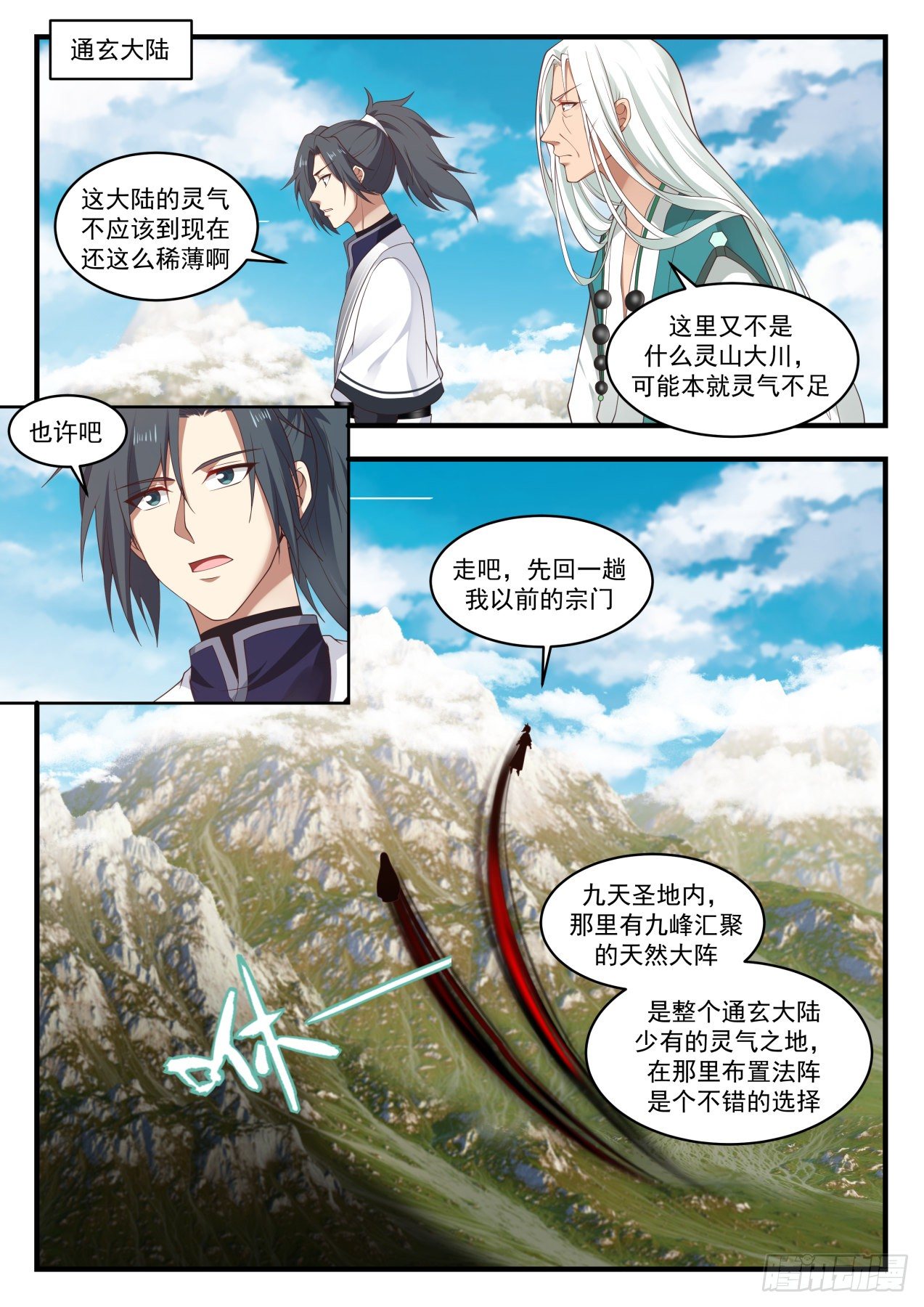 武炼巅峰主角几个老婆漫画,1492 把握住了2图