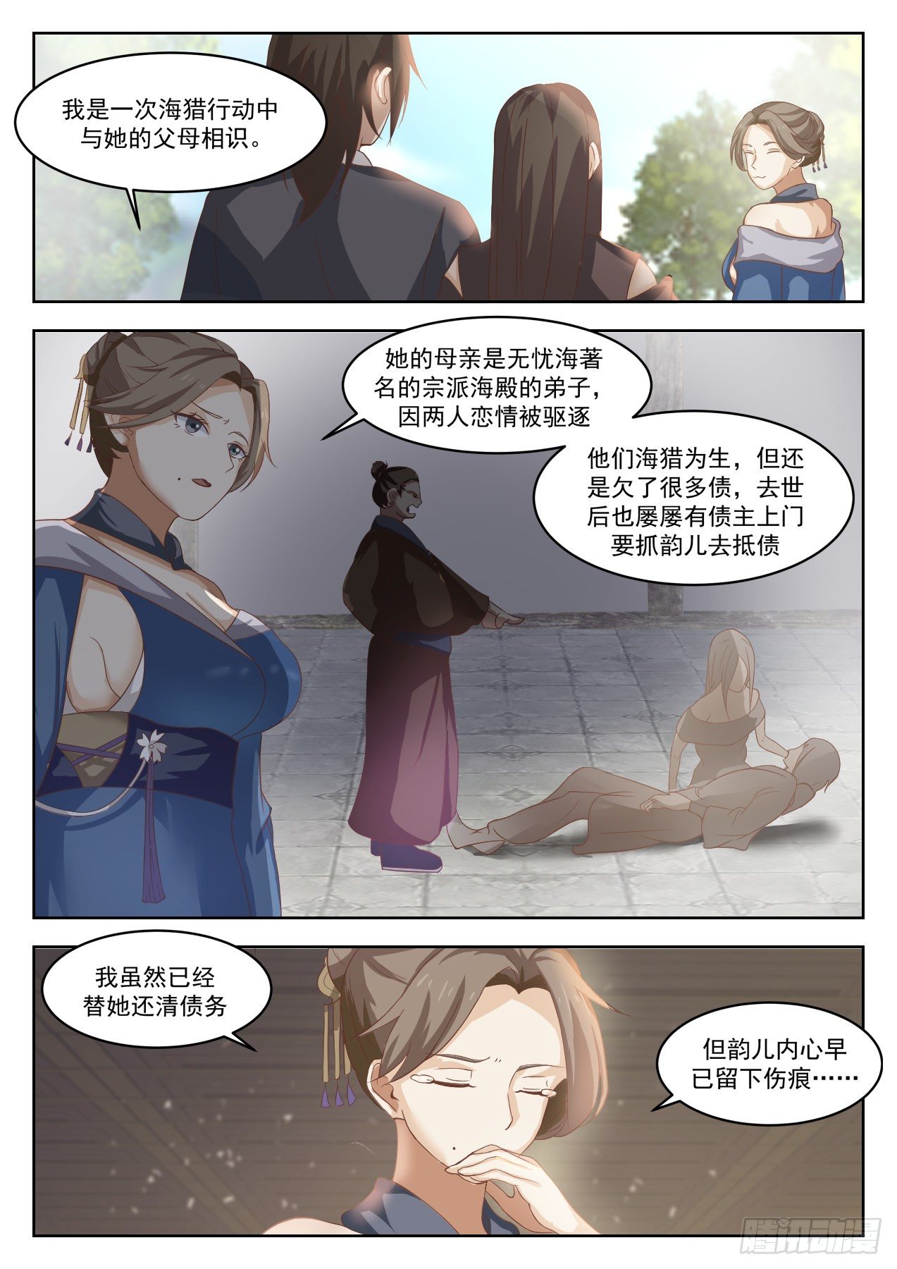 武炼巅峰主角几个老婆漫画,1330 你是坏人1图