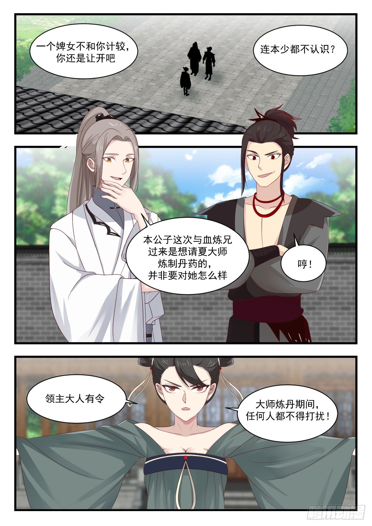 武炼巅峰漫画,1381 我不想努力了2图