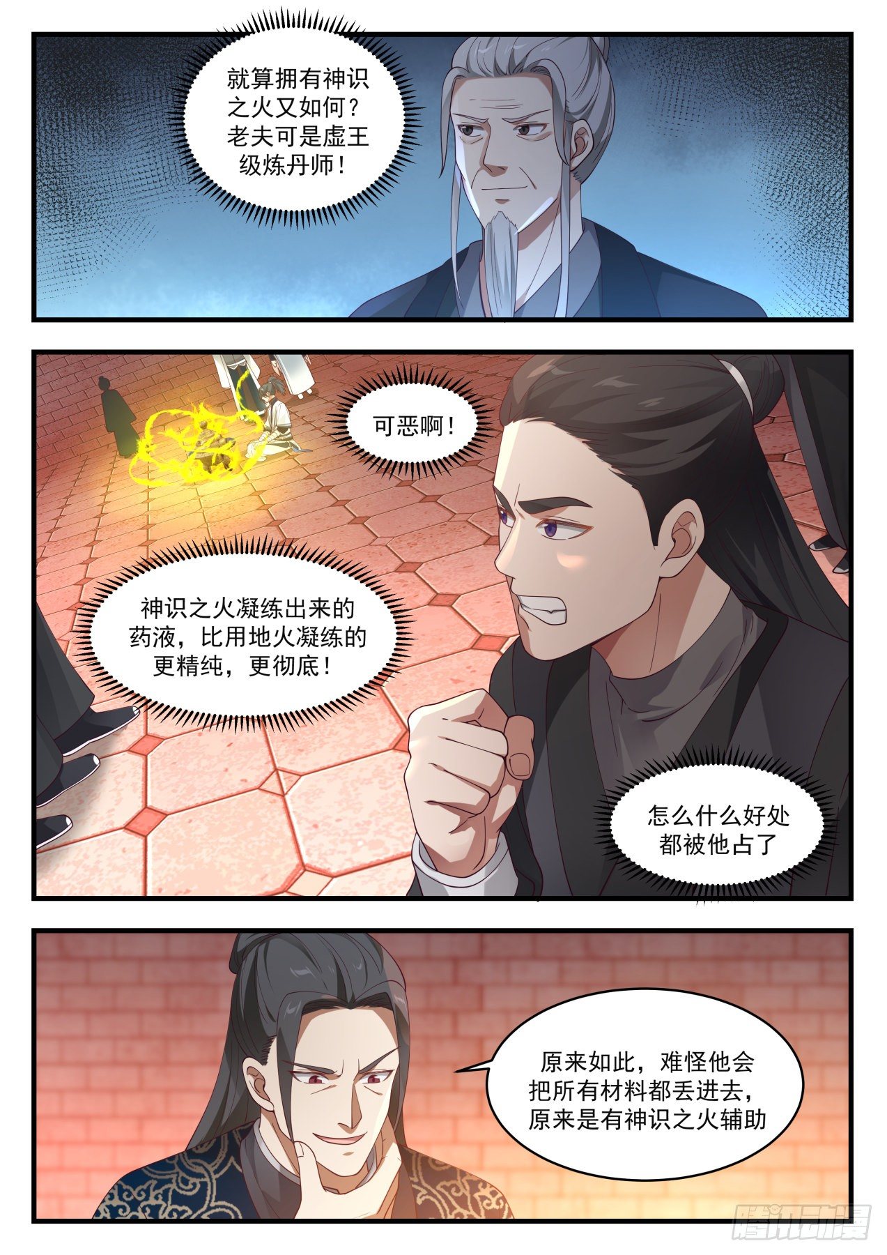 武炼巅峰漫画,1544 笑你们无知1图