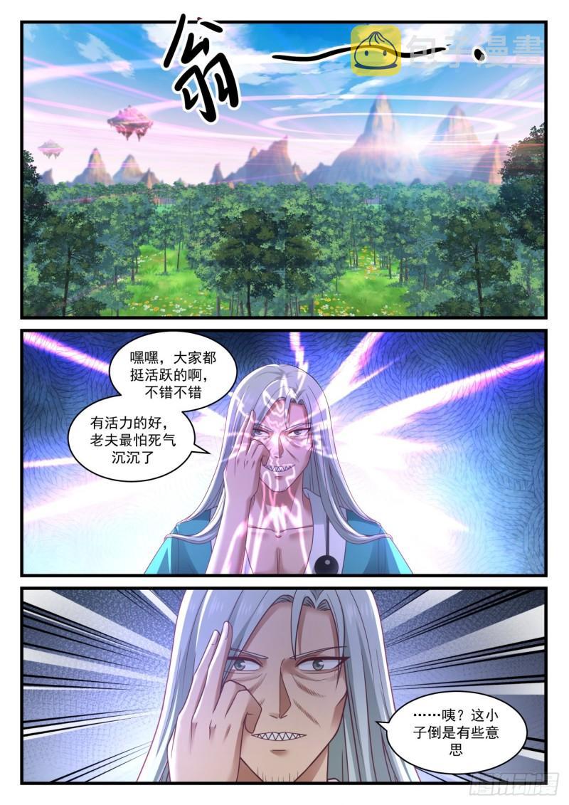 武炼巅峰漫画,869 久违的炼丹2图
