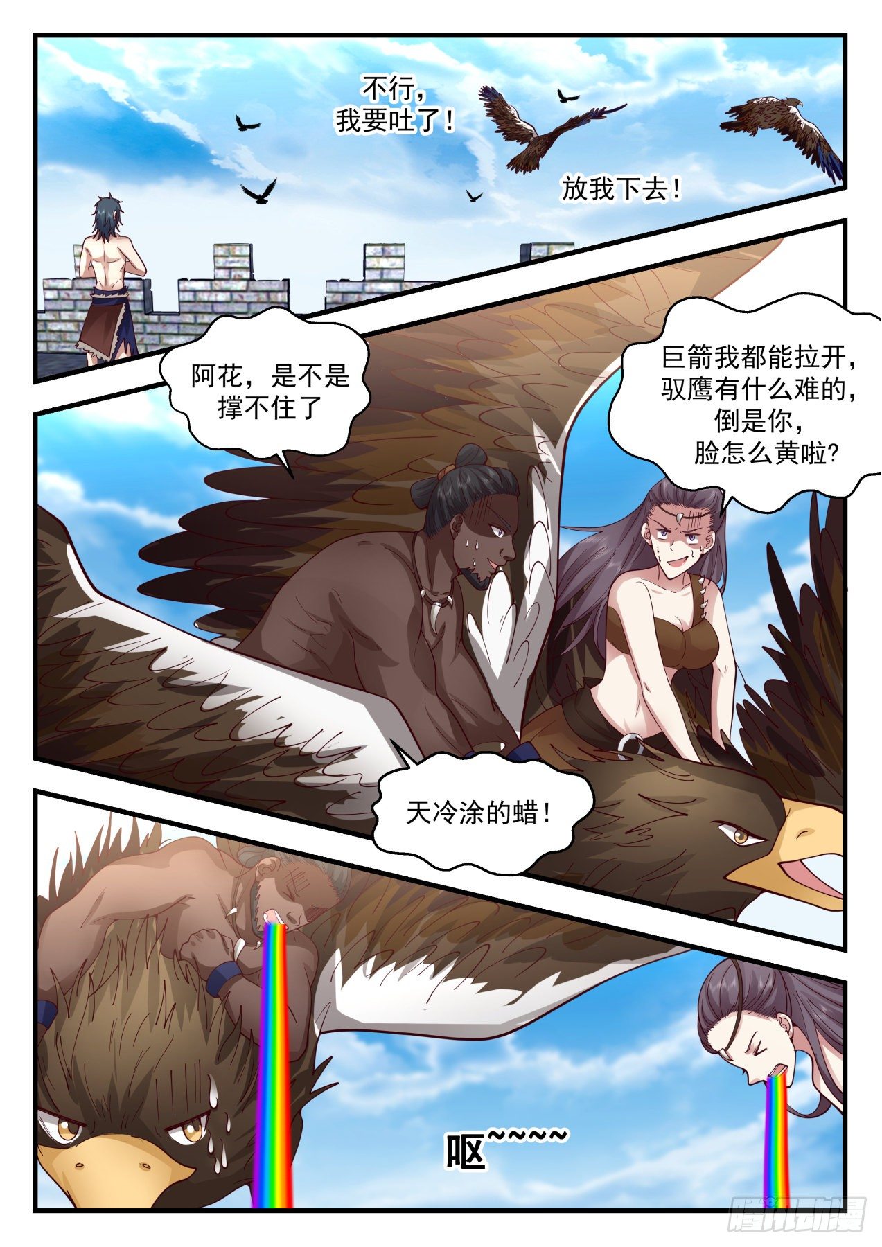 武炼巅峰漫画,2021 上古秘境篇-雨和露2图