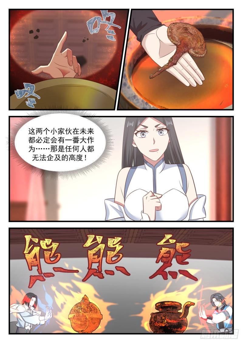 武炼巅峰漫画,674 炼丹术的较量2图