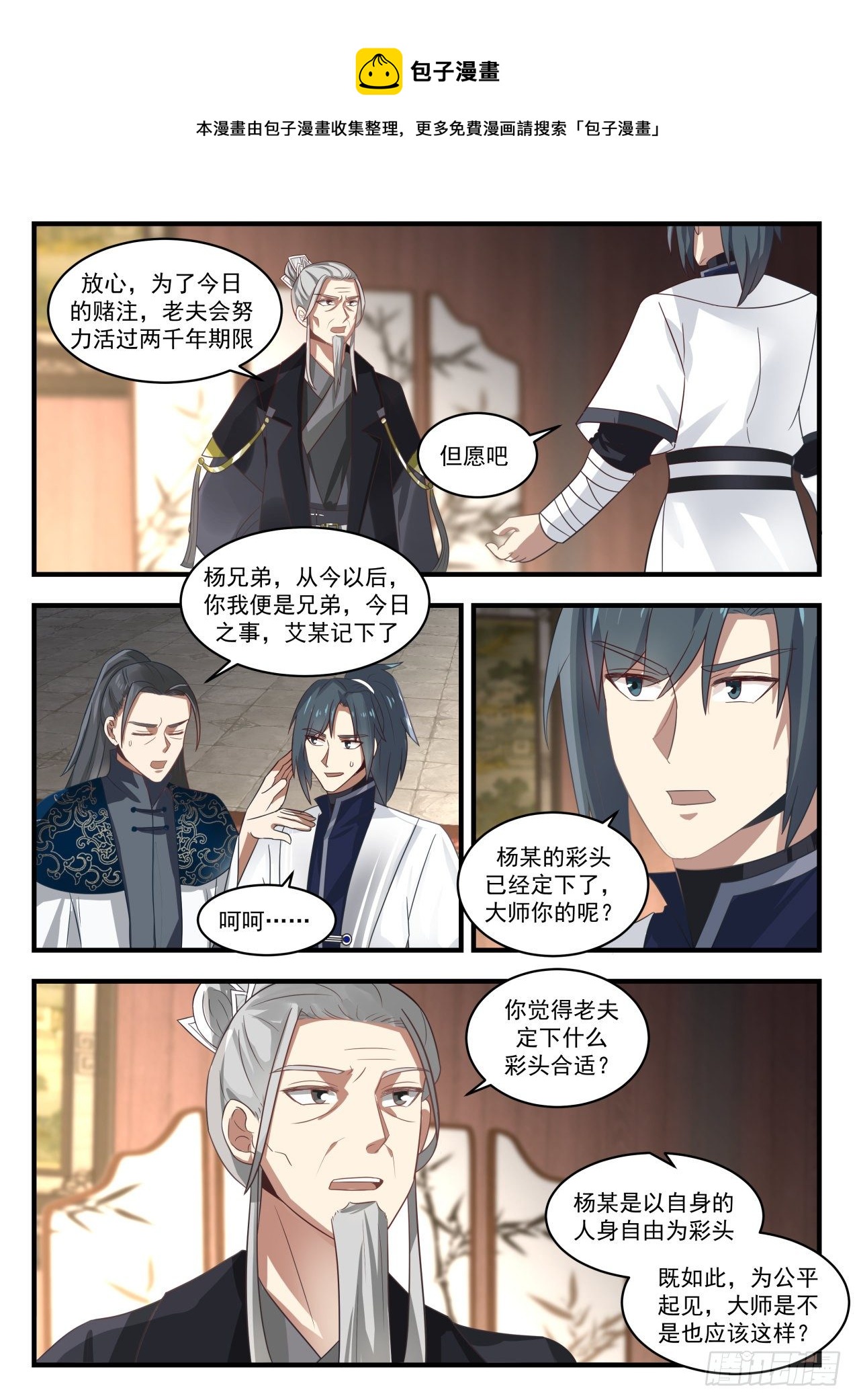 武炼巅峰漫画,1542 赌注敲定2图