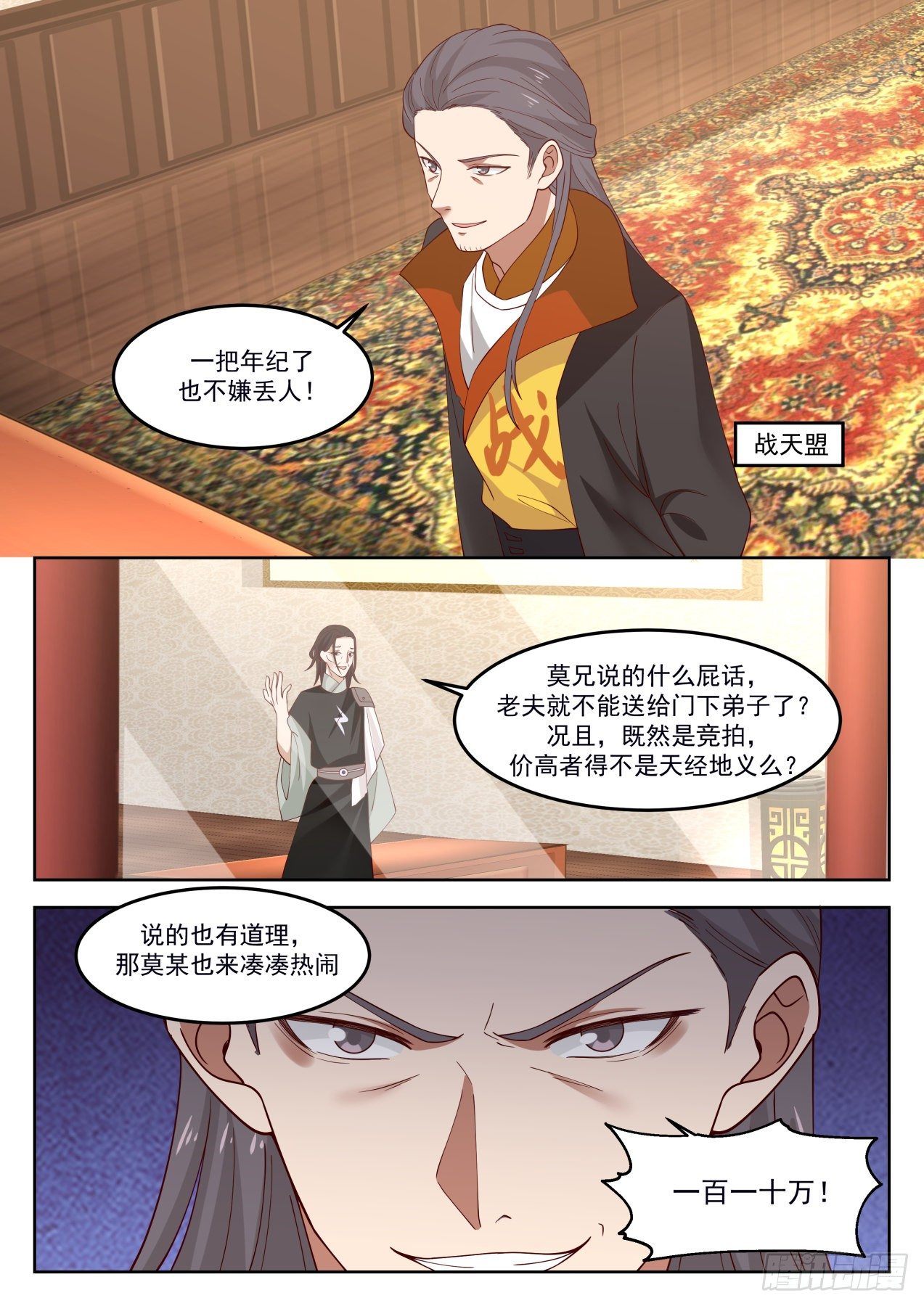 武炼巅峰小说免费阅读全文漫画,1272 又见陆叶1图