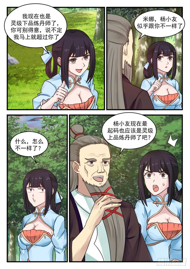 武炼巅峰漫画,665 一道上路1图