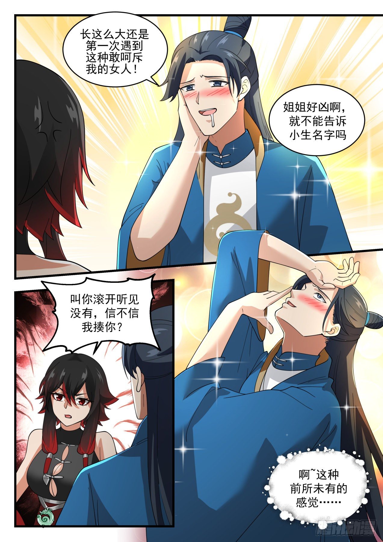 武炼巅峰漫画,1972 流影城篇-他好像生我气了2图
