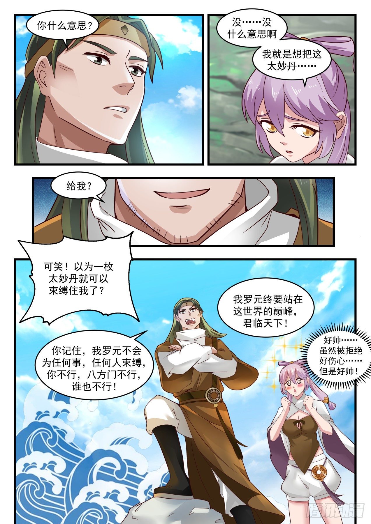 武炼巅峰漫画,1765 突变1图