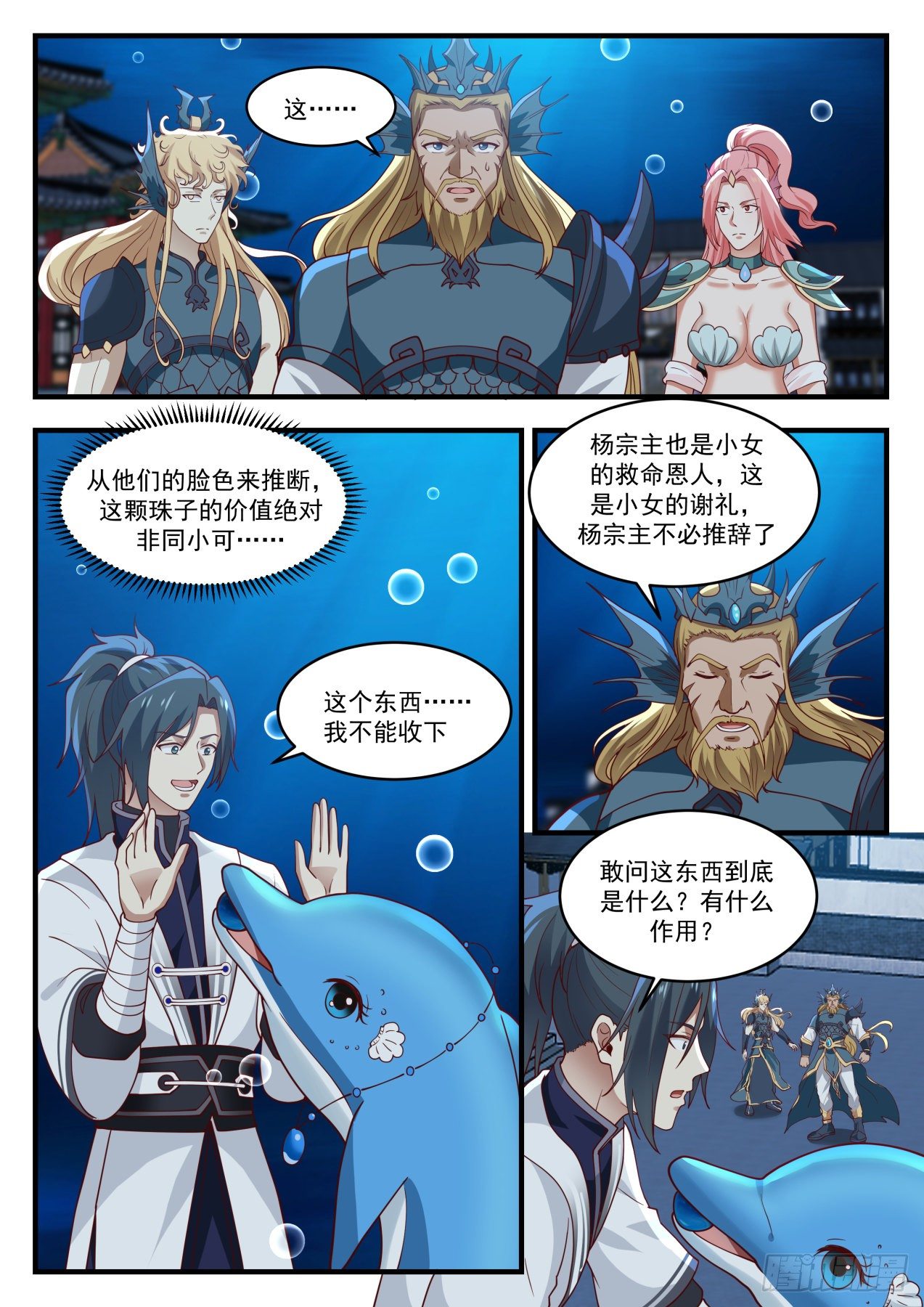 武炼巅峰漫画,1444 安排妥当1图