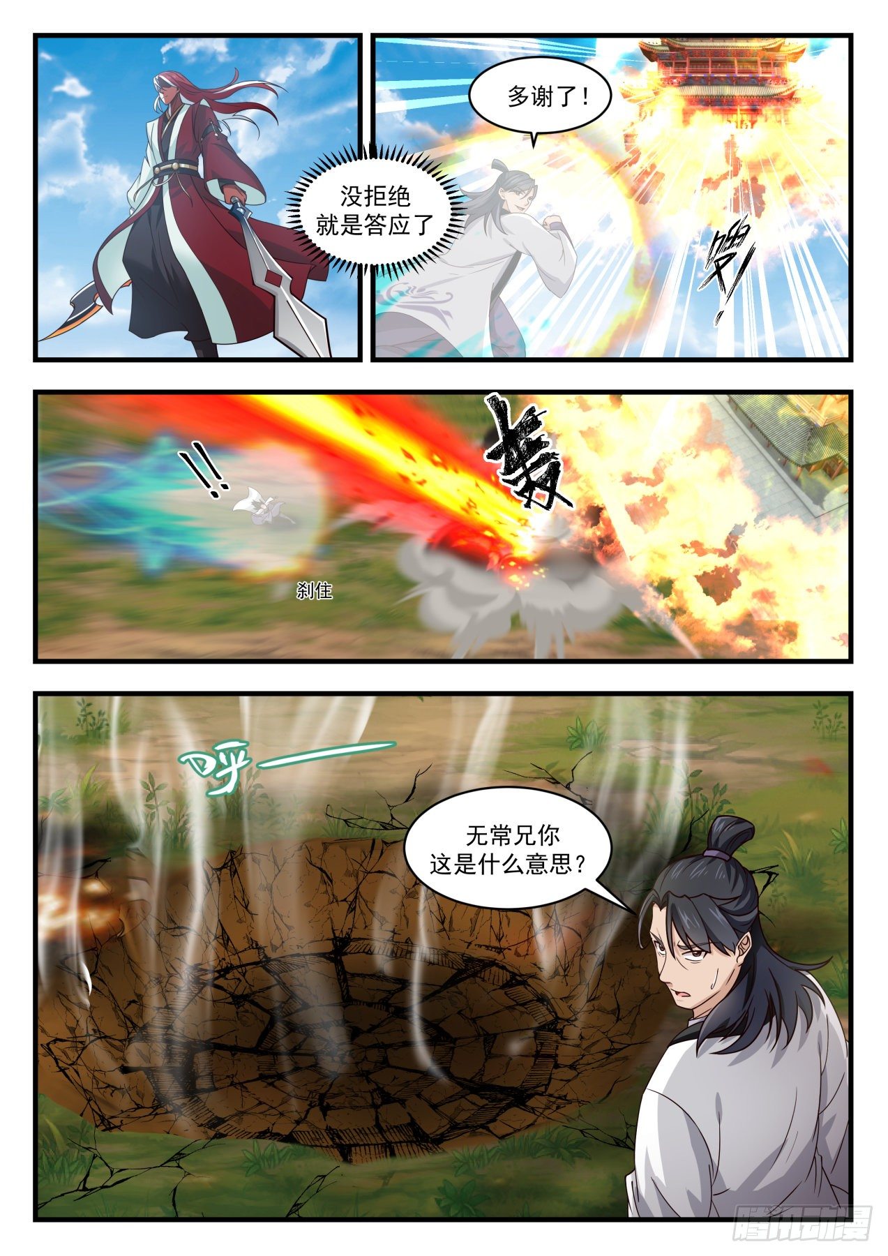武炼巅峰漫画,1744 五角星印2图