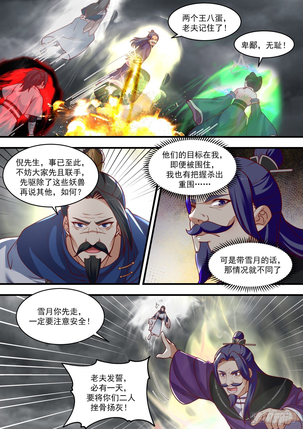 武炼巅峰漫画,1461 幻空蝶2图