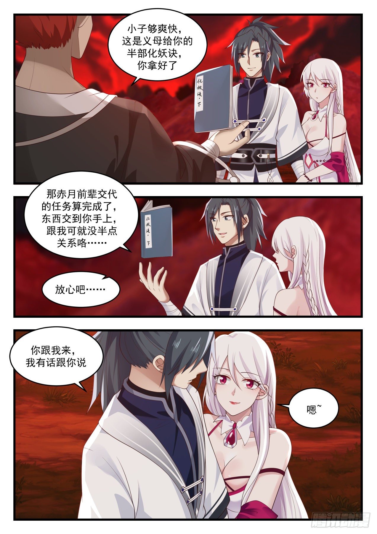 武炼巅峰主角几个老婆漫画,1394 突破在即1图
