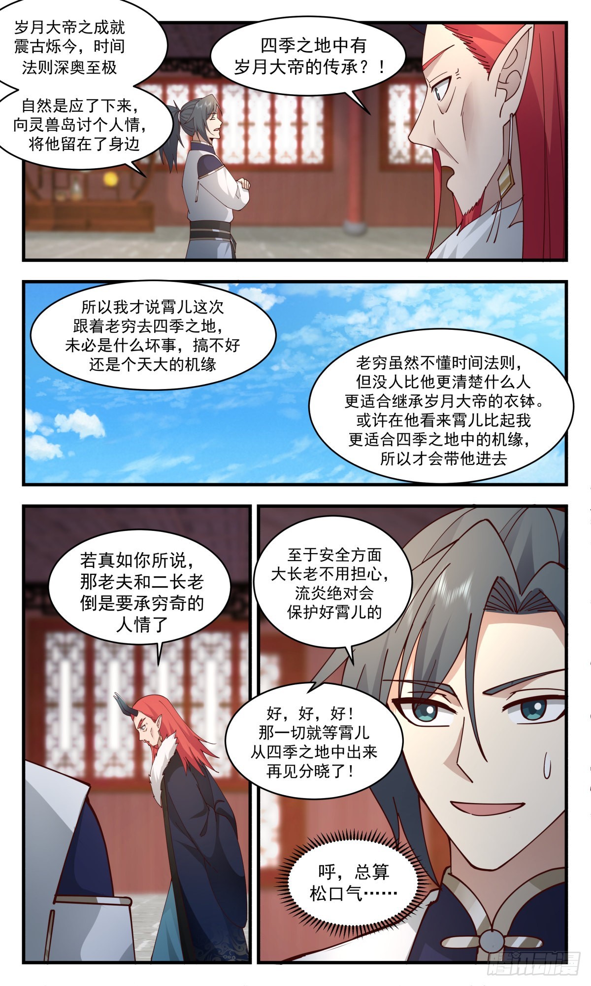 武炼巅峰漫画,2350 人魔大战篇-列兵点将1图