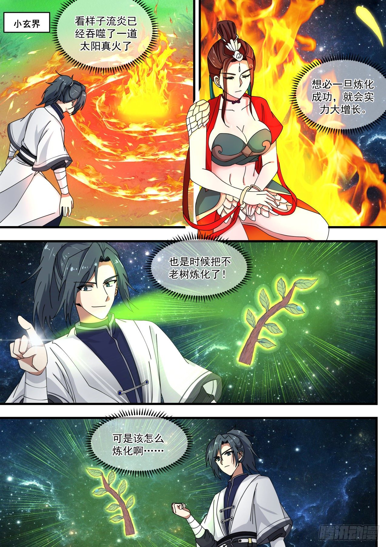 武炼巅峰漫画,1484 出山1图