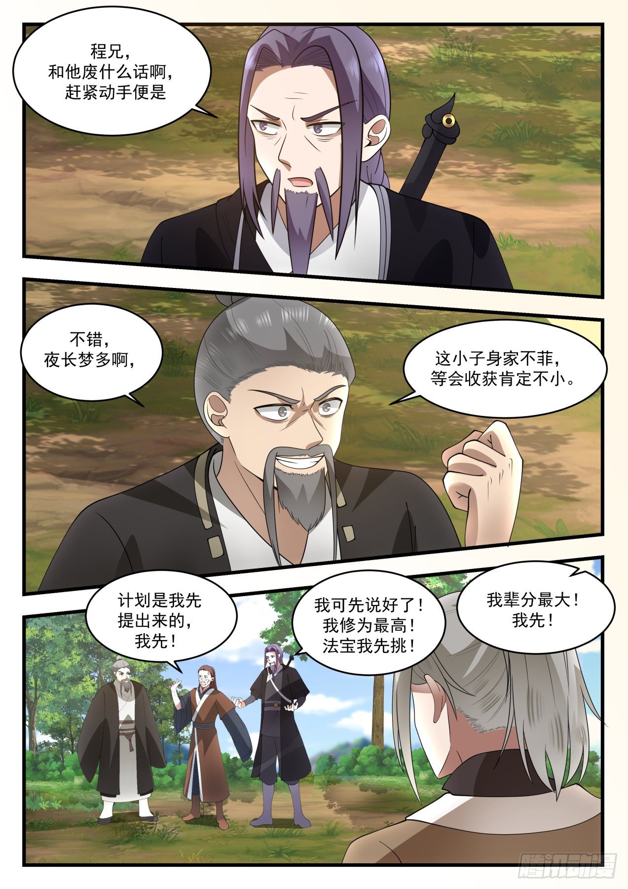 武炼巅峰漫画,1278 万毒邪蛊2图