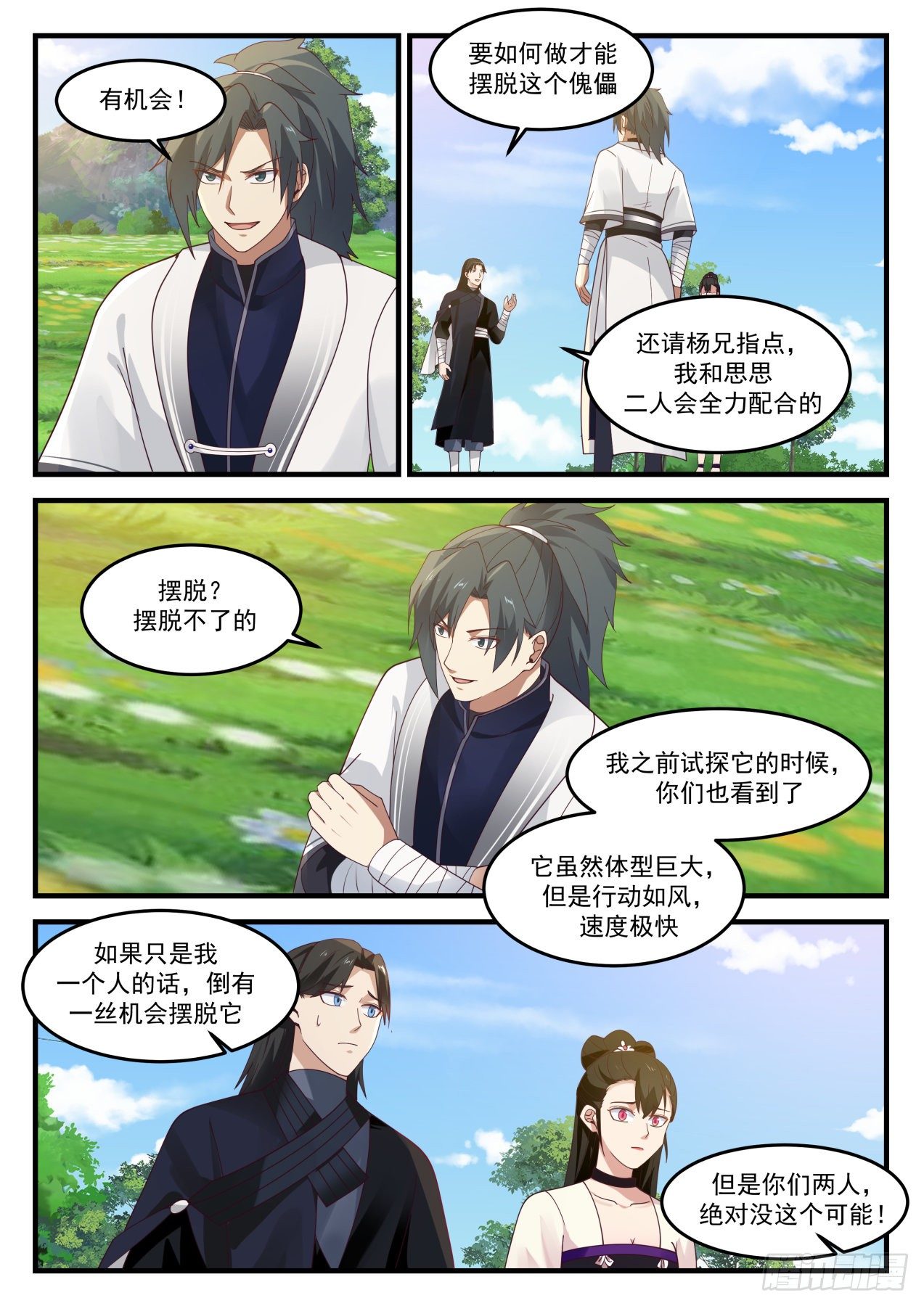 武炼巅峰漫画,1257 干掉它1图