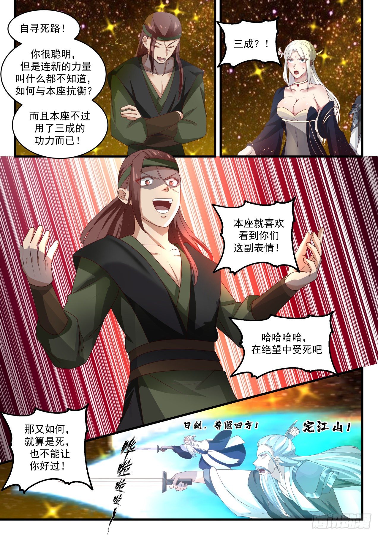 武炼巅峰主角几个老婆漫画,1557 混战2图