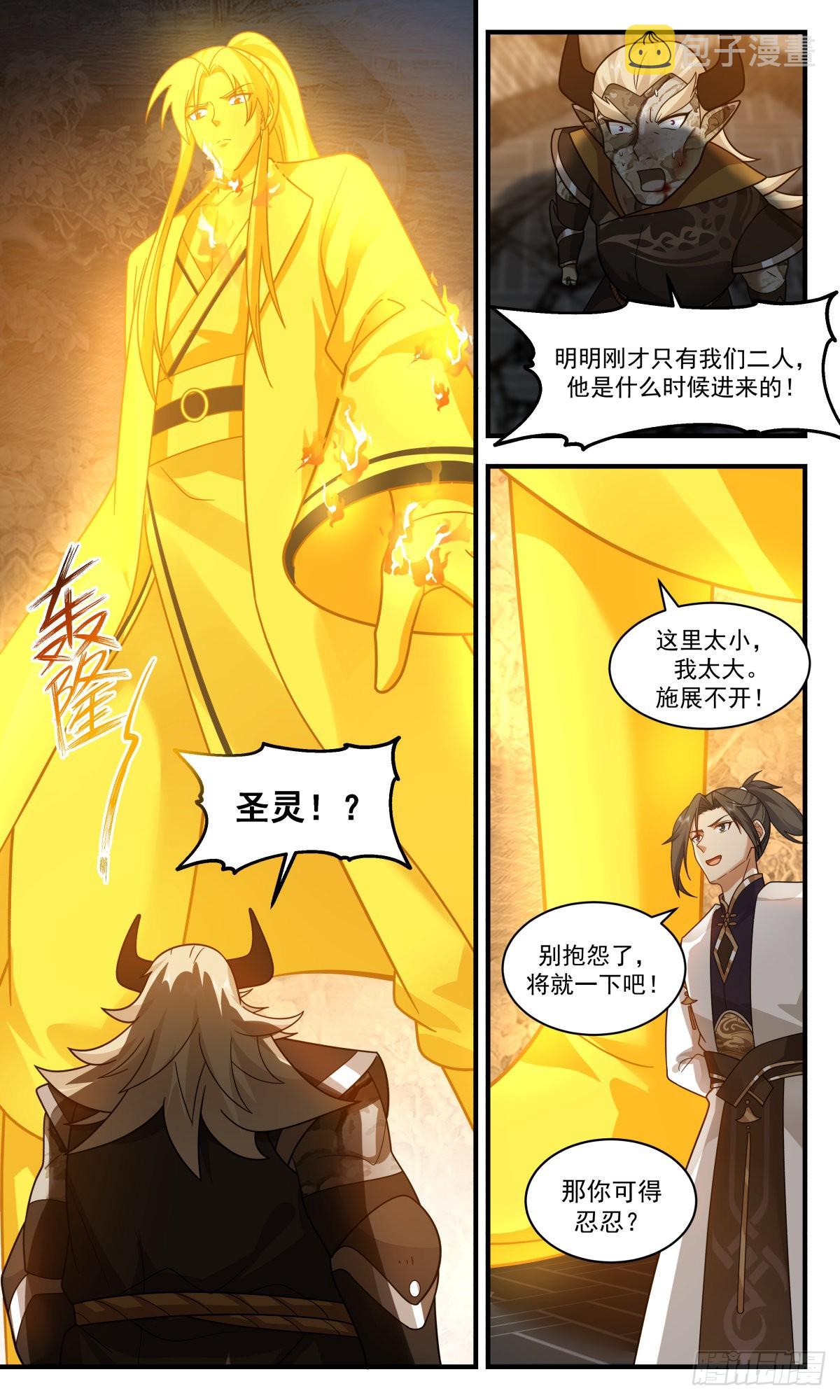 武炼巅峰漫画,2388 人魔大战篇---吃干抹净2图