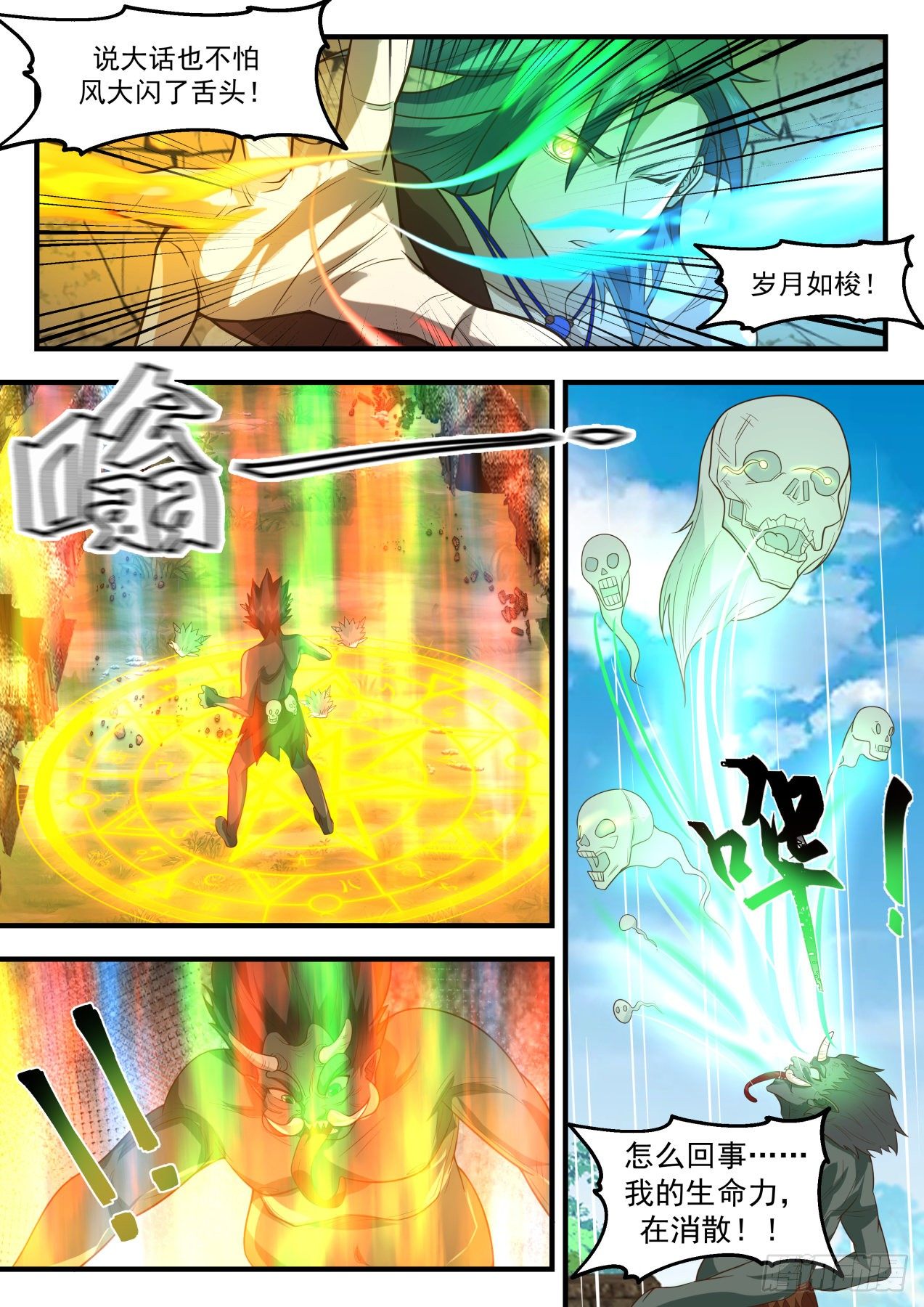武炼巅峰漫画,2015 上古秘境篇-专斩神魂2图