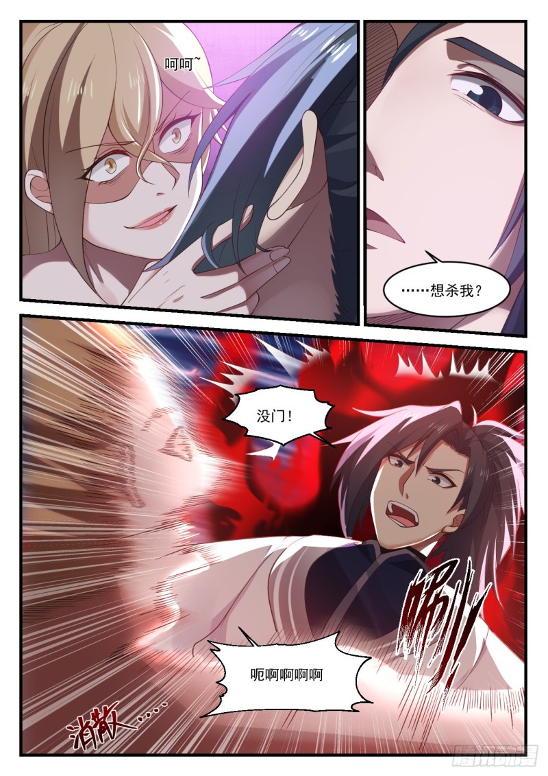 武炼巅峰漫画,1189 媚功幻阵1图