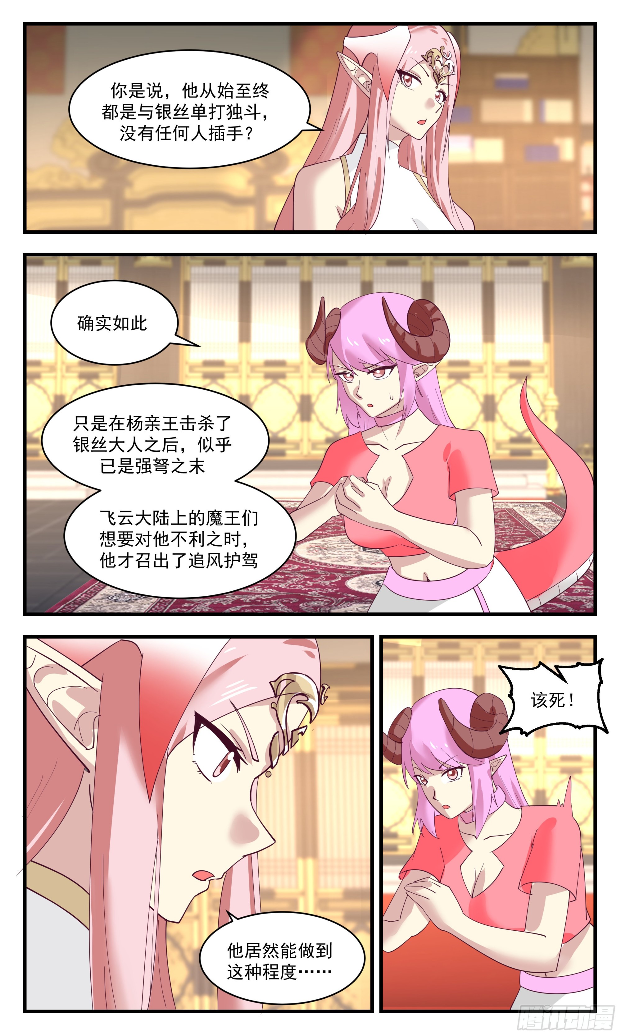 武炼巅峰漫画,2452 人魔大战篇---她逃他追1图