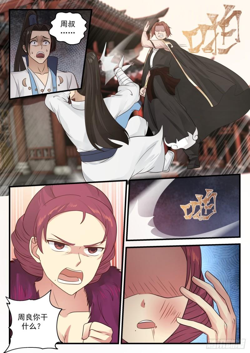 武炼巅峰漫画,676 给我滚出浮云城2图