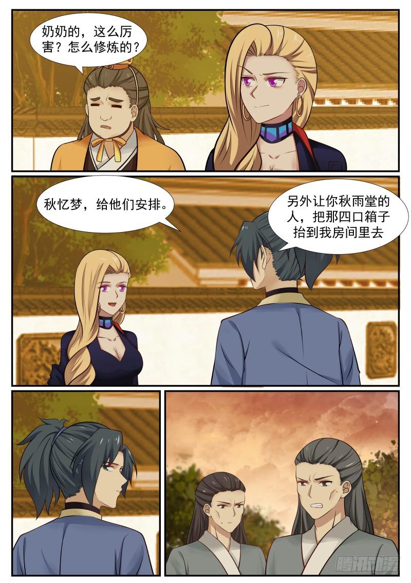 武炼巅峰漫画,370 一石三鸟2图