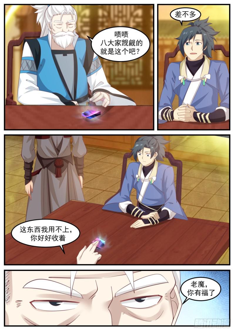 武炼巅峰漫画,516 几千年岁月的沉淀2图