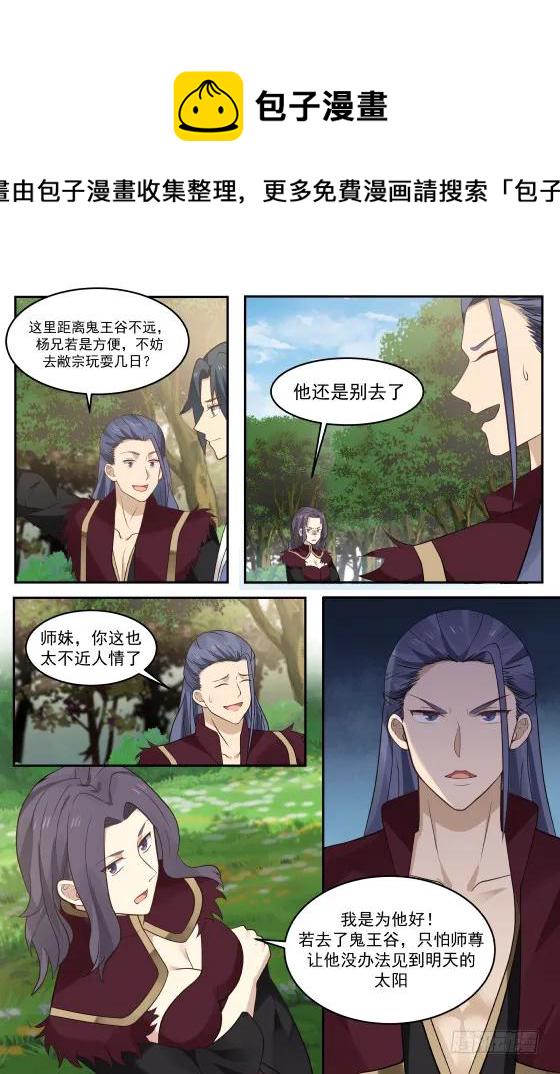 武炼巅峰漫画,285 我……该去哪呢？2图