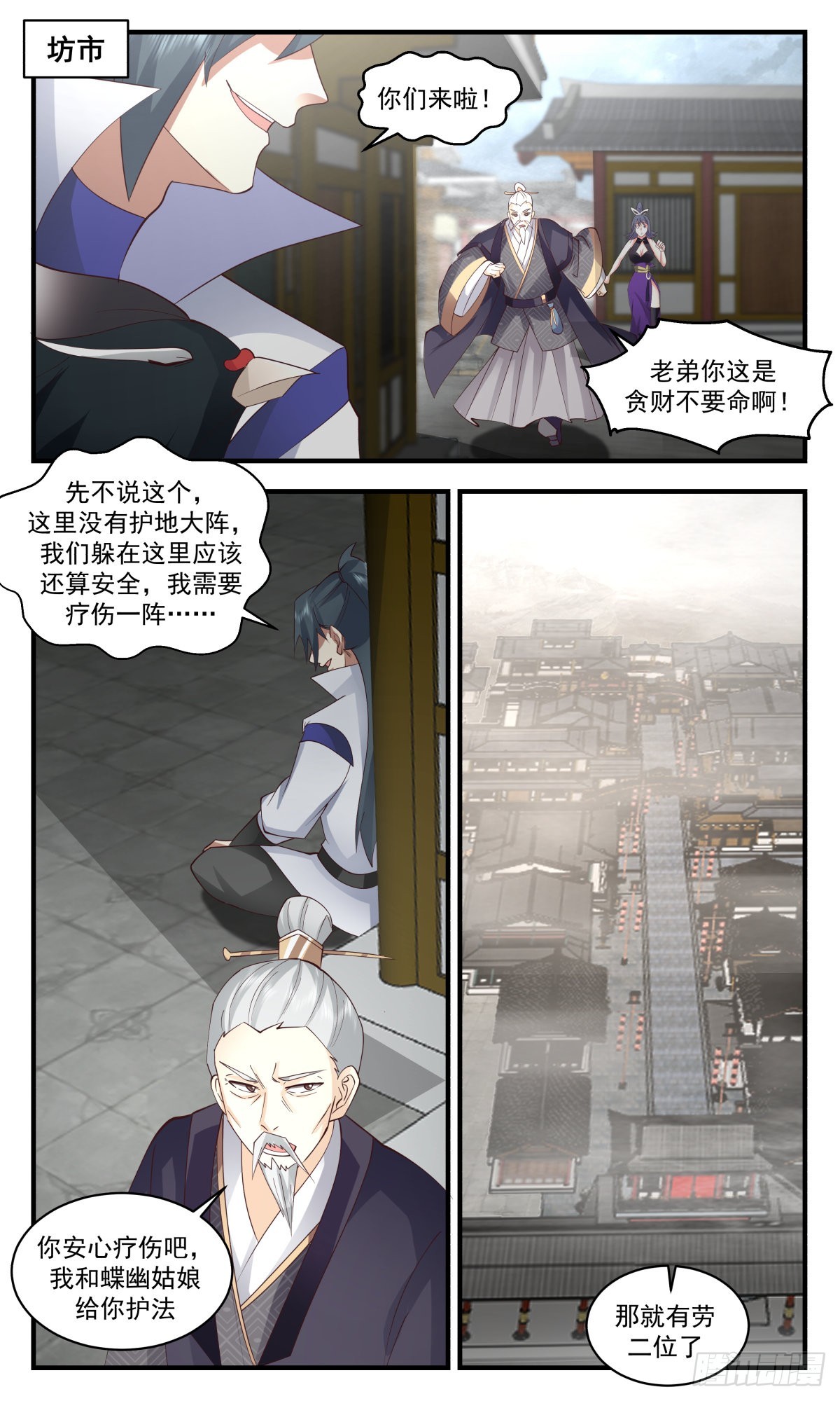武炼巅峰主角几个老婆漫画,2605 火灵地篇-天罗地网2图