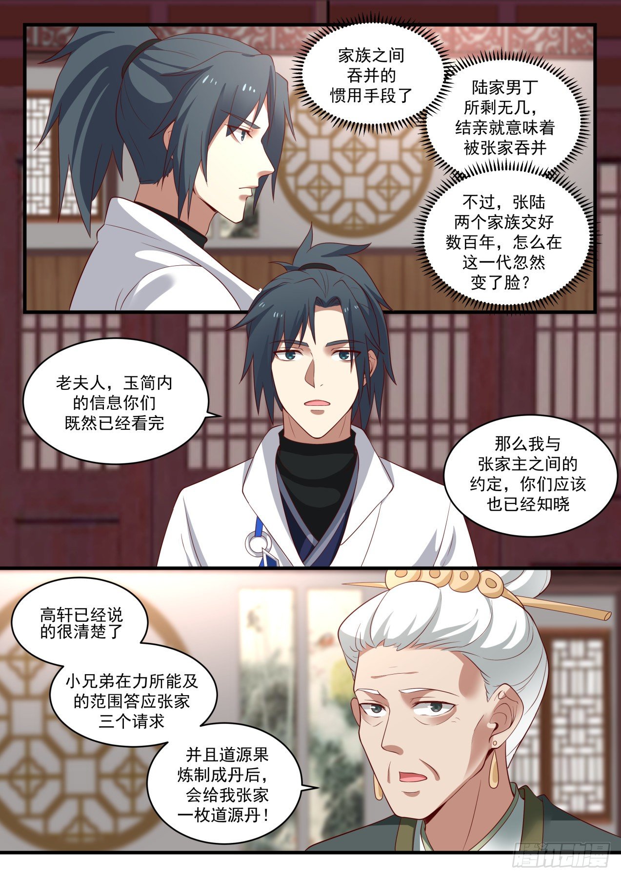 武炼巅峰漫画,1623 欺人太甚1图