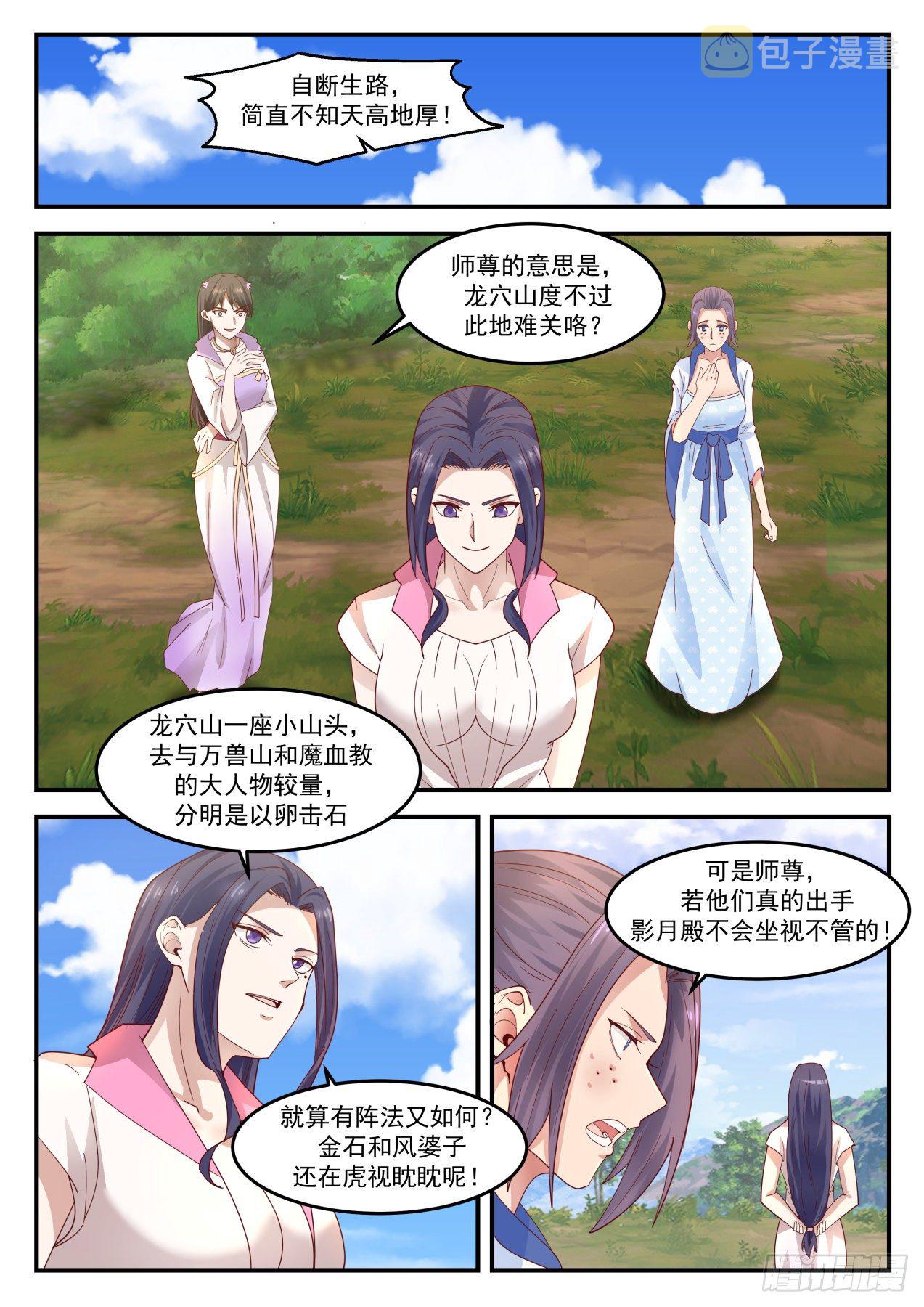 武炼巅峰漫画,1289 关门打狗1图